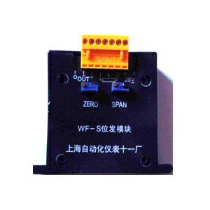 WF-S位置發(fā)送模塊